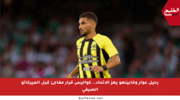 رحيل عوار وفابينهو يهز الاتحاد.. كواليس قرار مفاجئ قبل الميركاتو الصيفي